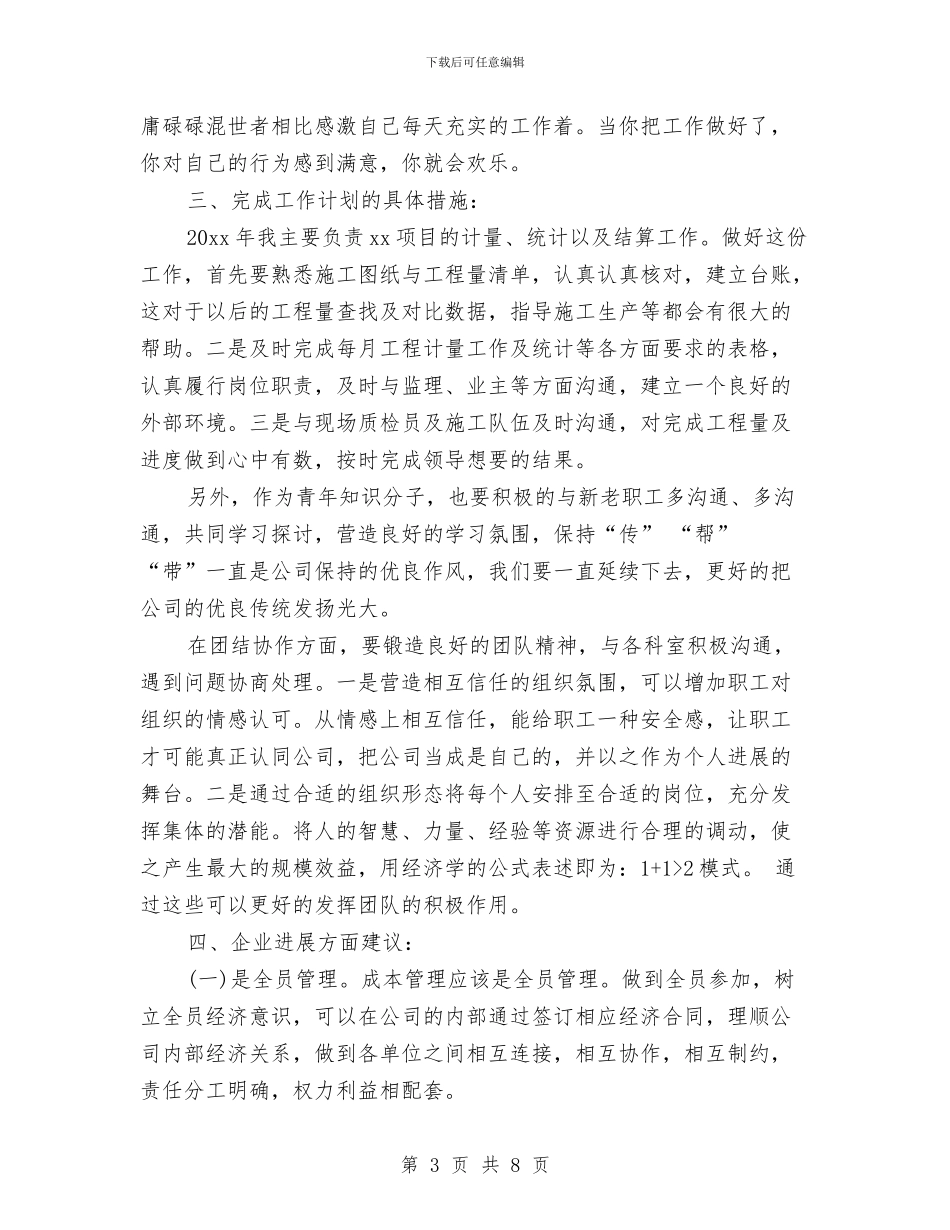 统计、结算工作个人总结与统计人员工作总结汇编_第3页