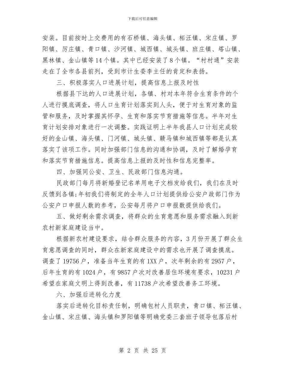 统计个人工作总结范文与统计个人的工作总结汇编_第2页