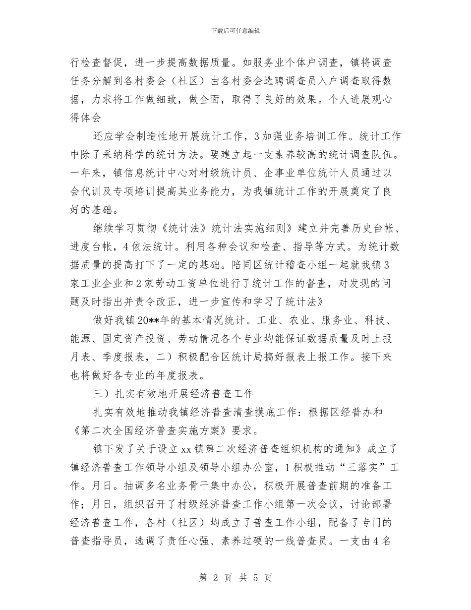 统计中心全年材料总结与统计主要指标落后整改报告汇编_第2页
