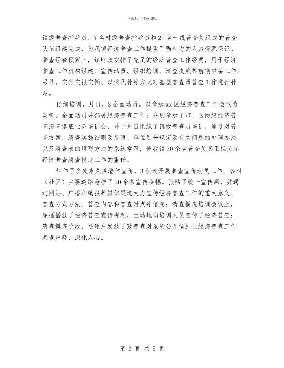 统计中心全年材料总结与统计主要指标落后整改报告汇编_第3页