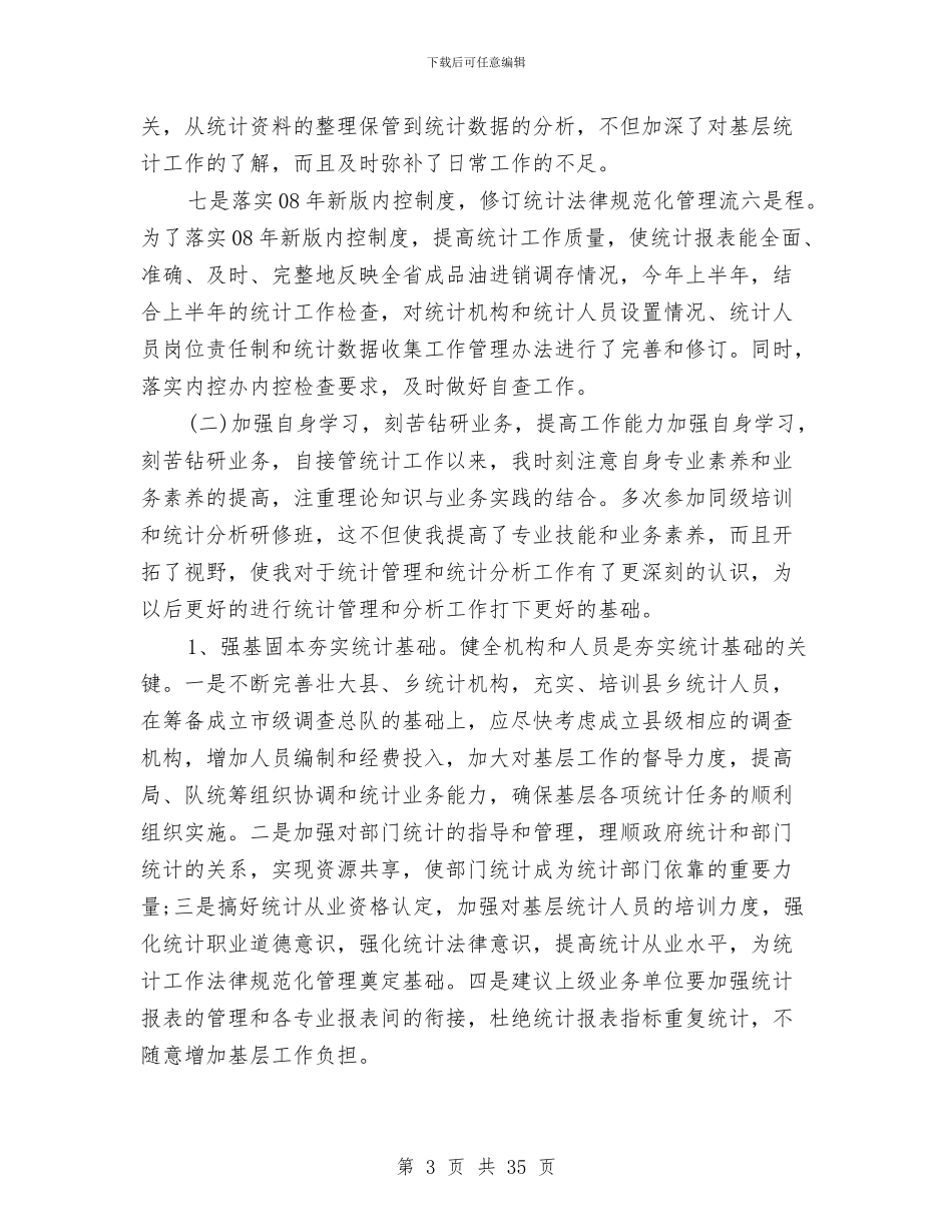 统计个人的工作总结与统计个人述职报告汇编_第3页