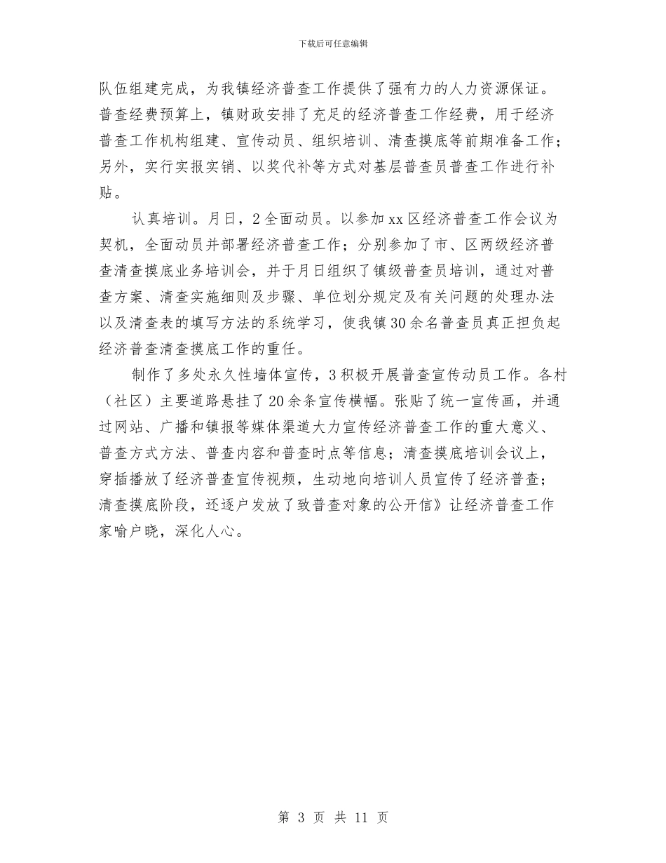 统计中心全年材料总结与统计人员工作总结4篇汇编_第3页