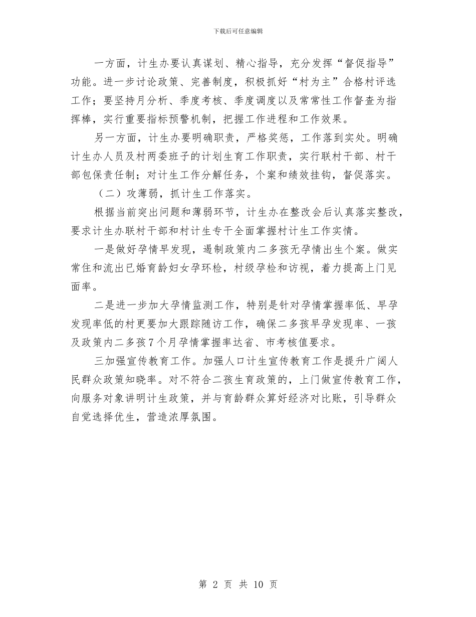 统计主要指标落后整改报告与统计人员个人工作总结范文汇编_第2页