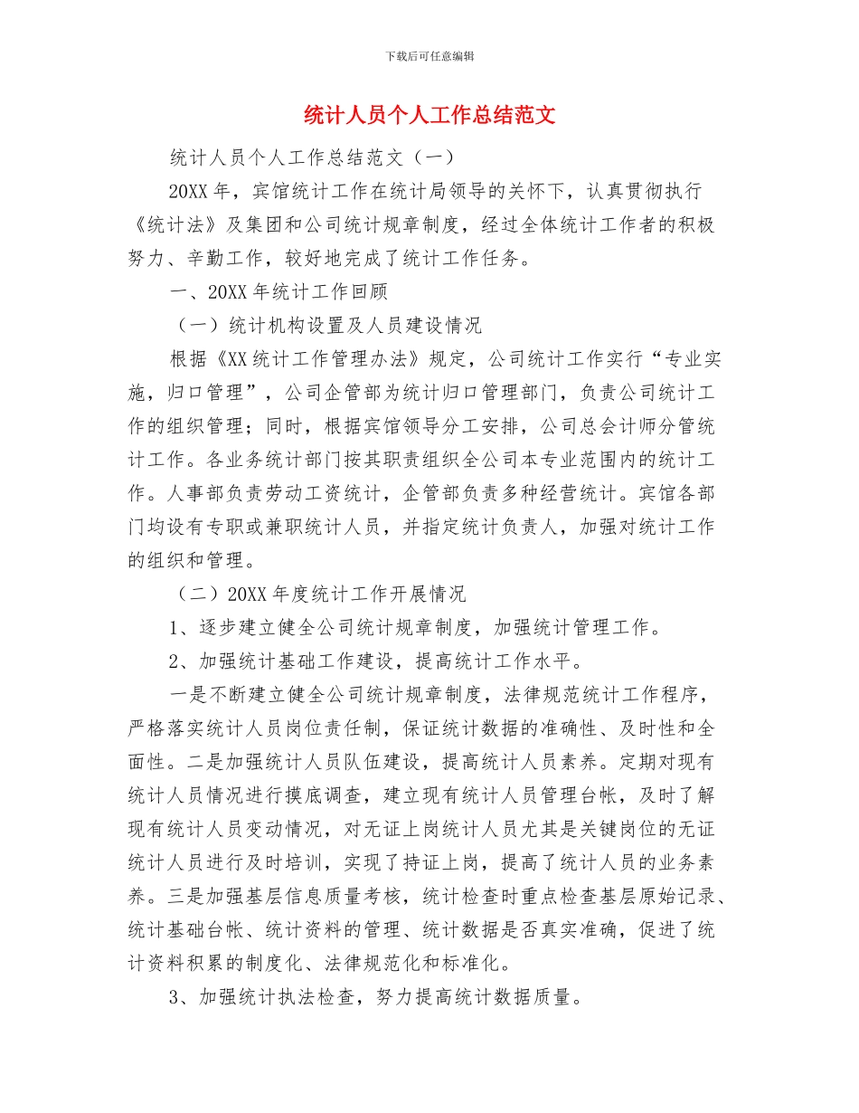 统计主要指标落后整改报告与统计人员个人工作总结范文汇编_第3页