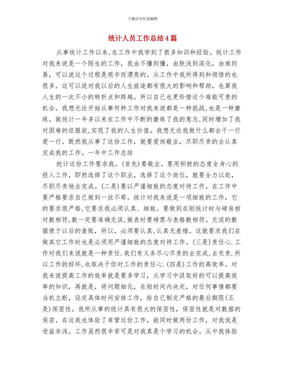 统计主要指标落后整改报告与统计人员工作总结4篇汇编_第3页