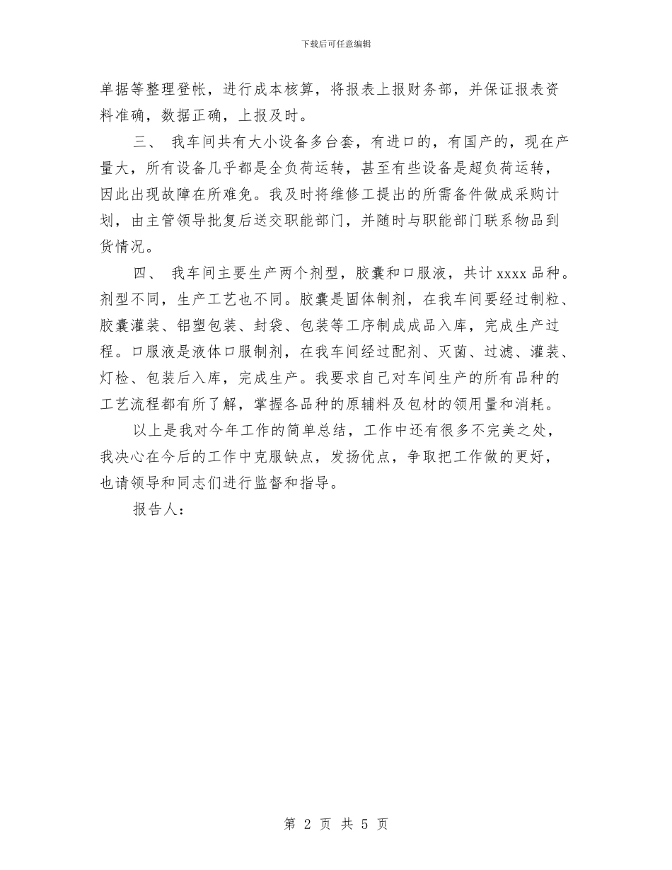 统计人员工作总结范文与统计信息中心工作总结范文汇编_第2页