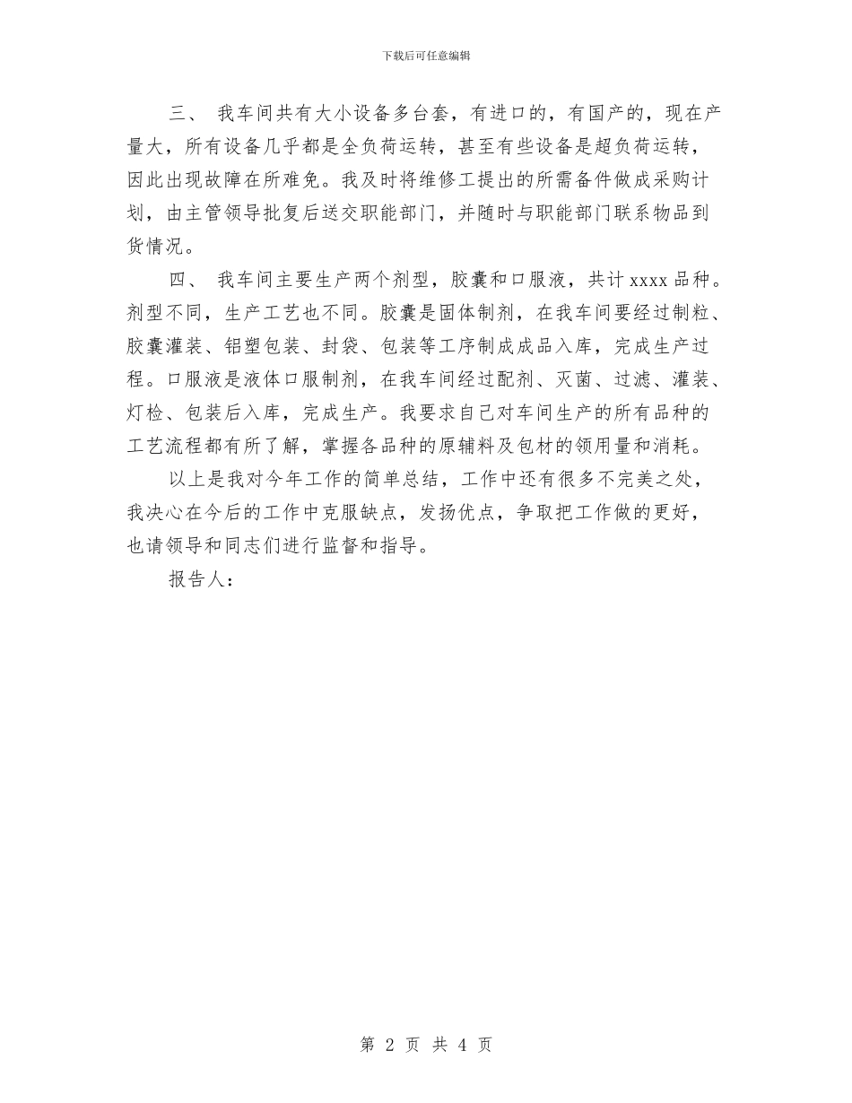 统计人员工作总结范文与统计优秀集体事迹汇编_第2页