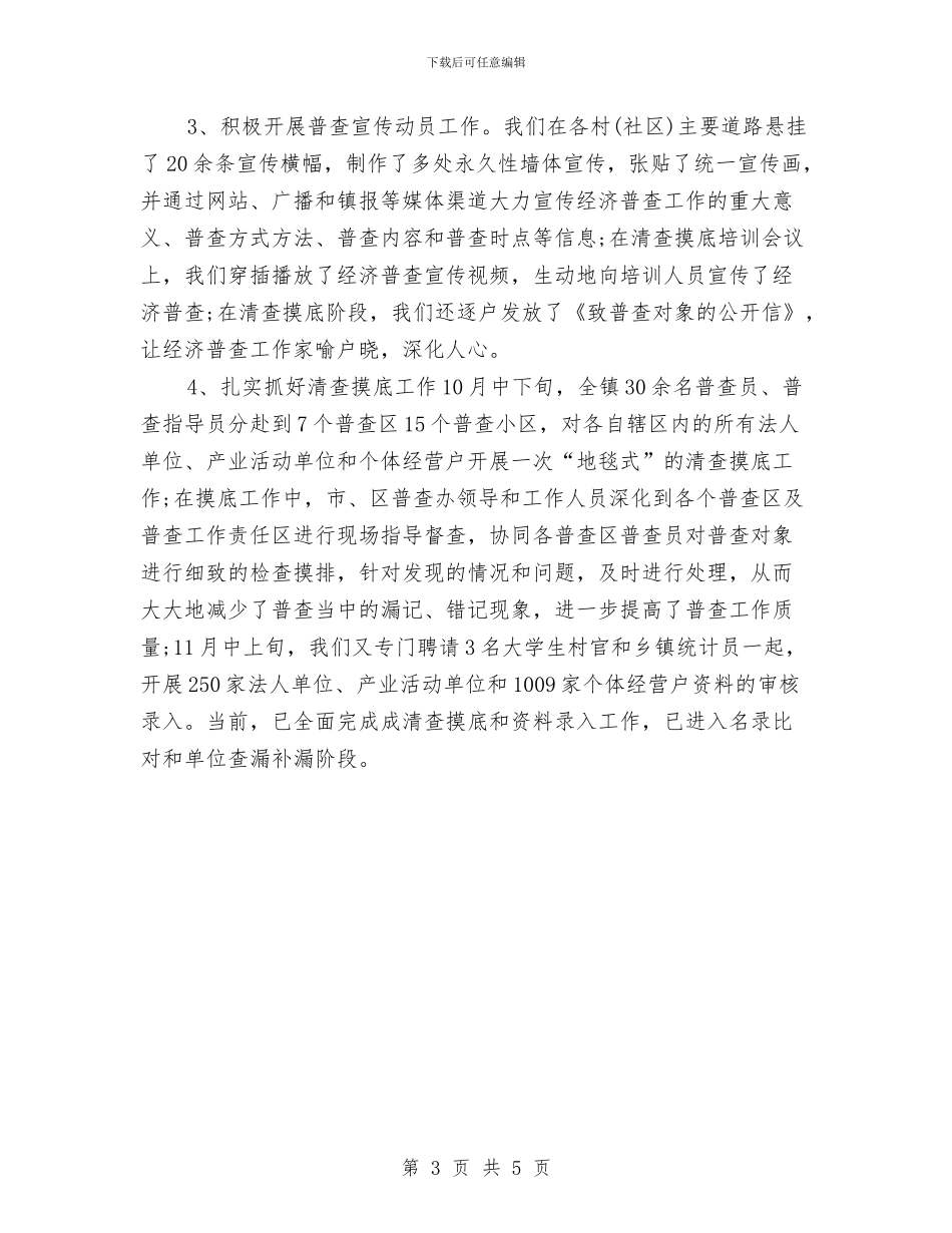 统计信息中心个人工作总结与统计员2024年个人工作总结汇编_第3页