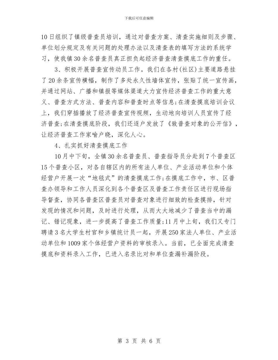 统计信息中心工作总结范文与统计信息中心年终工作总结汇编_第3页