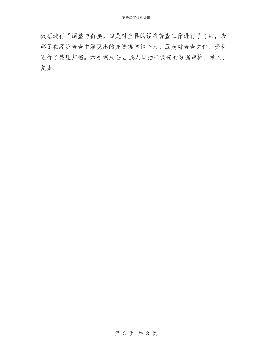 统计划局半年工作总结2与统计员2024年个人工作总结范文汇编_第3页
