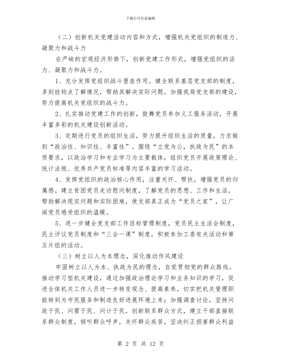 统计党建活动计划与统计基层基础建设工作计划5篇汇编_第2页