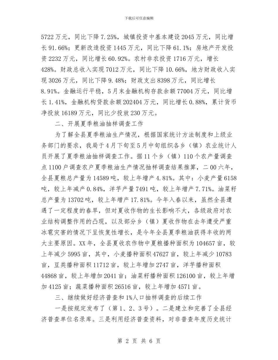 统计划局半年工作总结2与统计划工作2024年个人工作总结汇编_第2页