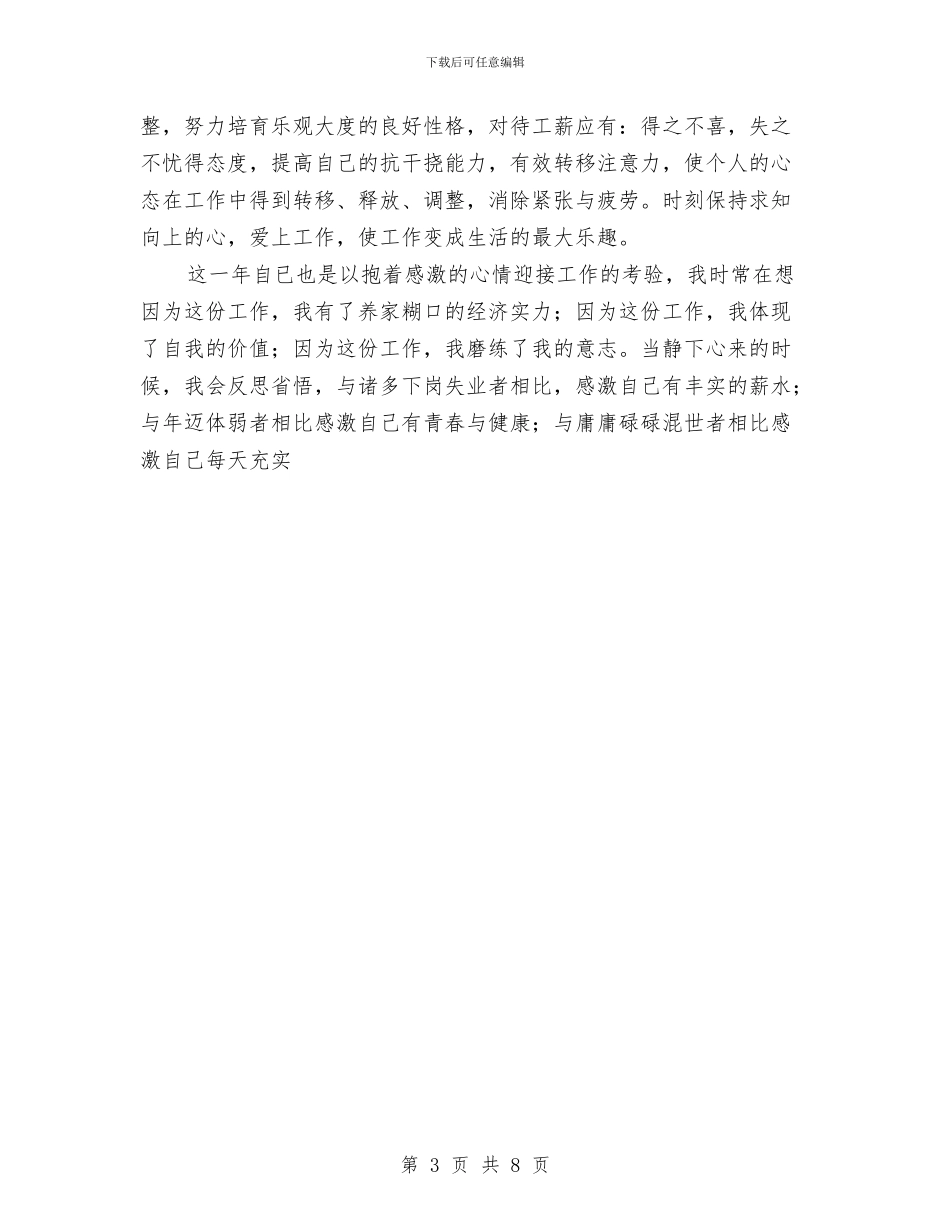 统计划工作2024年个人工作总结与统计员2024年个人工作总结范文汇编_第3页