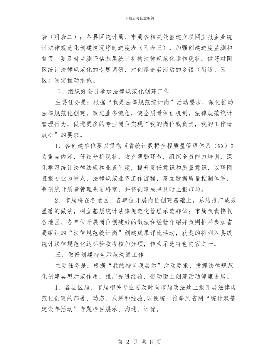 统计双基建设年工作安排与统计双基建设年活动工作安排汇编_第2页