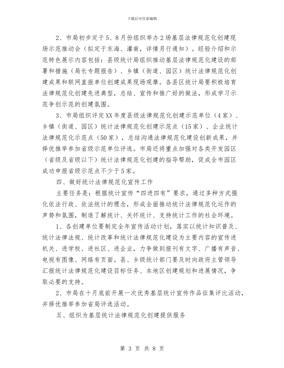 统计双基建设年工作安排与统计双基建设年活动工作安排汇编_第3页