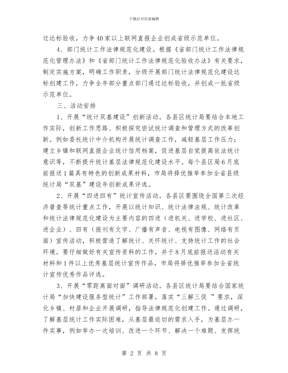 统计双基建设年活动工作安排与统计双基规范化建设工作计划汇编_第2页