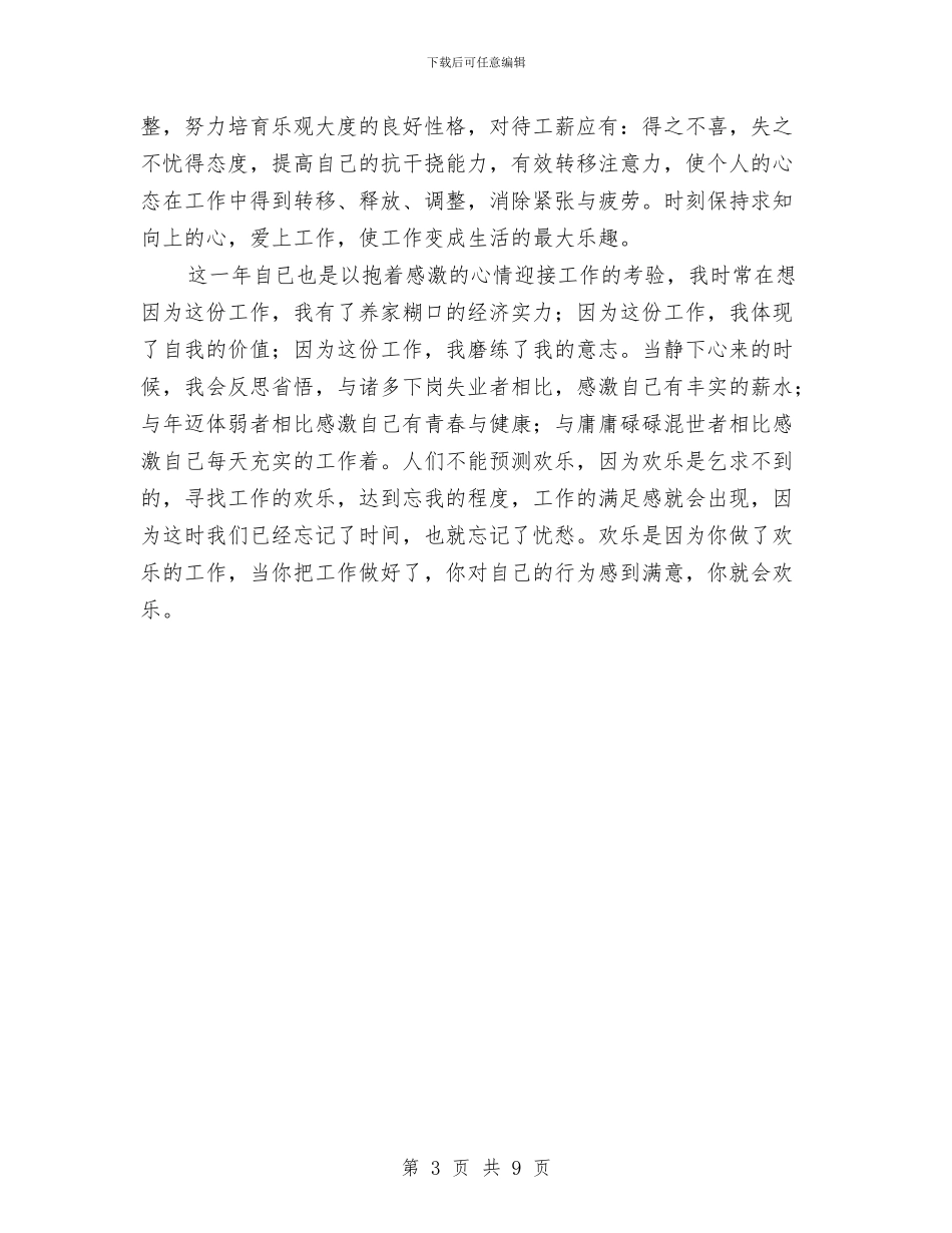 统计员2024年个人工作总结1与统计员个人工作总结汇编_第3页