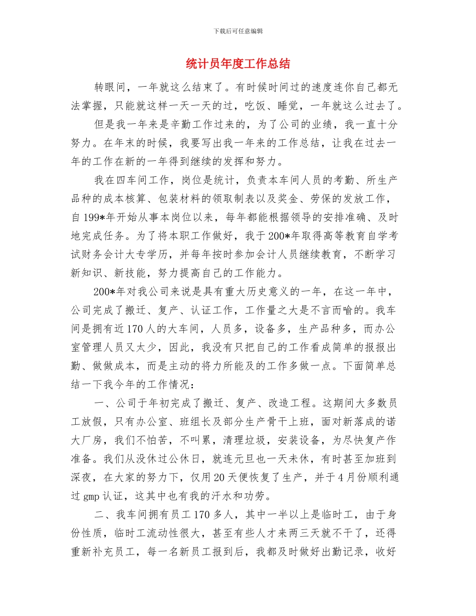 统计员2024年个人工作总结范文1与统计员年度工作总结汇编_第3页