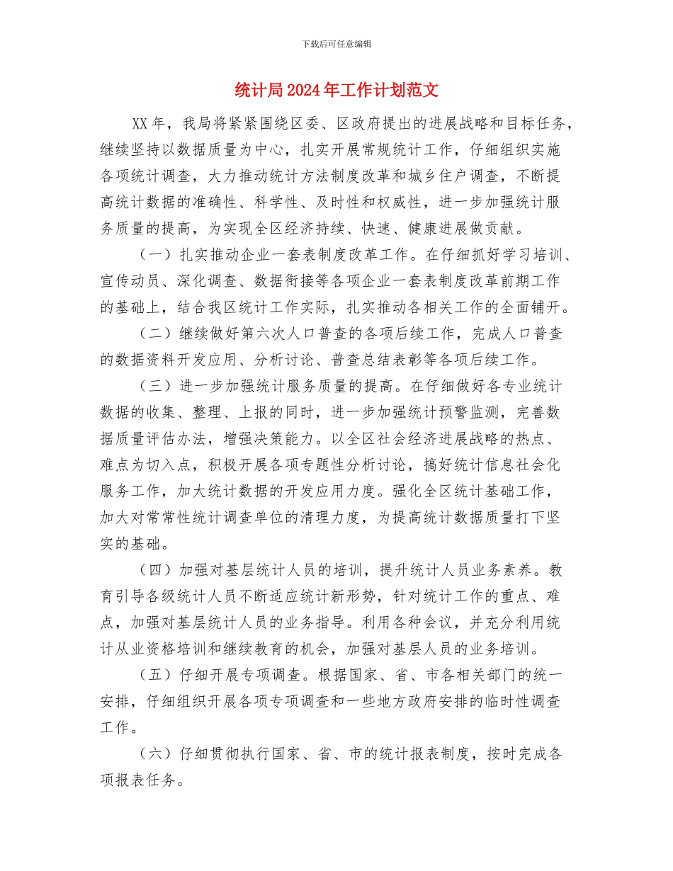 统计员2024年个人工作总结范文2与统计局2024年工作计划范文汇编_第3页