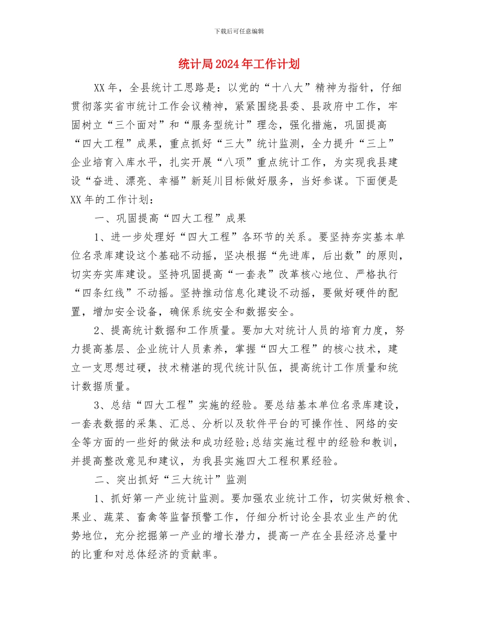 统计员2024年个人工作总结范文2与统计局2024年工作计划汇编_第3页