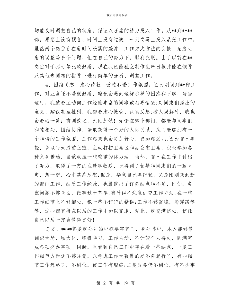 统计员个人工作总结优秀范文与统计员个人工作总结模板4篇汇编_第2页