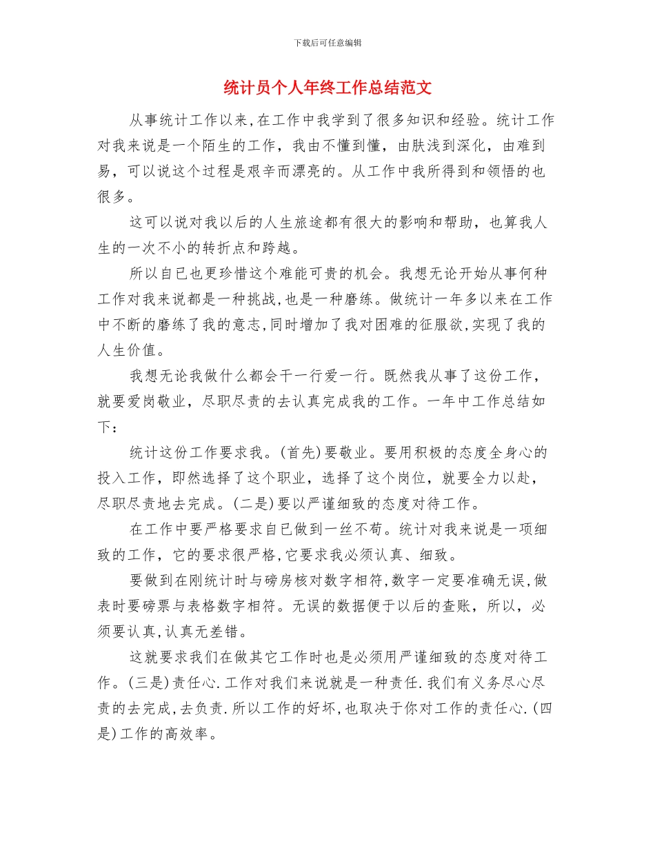 统计员个人年终工作总结与统计员个人年终工作总结范文汇编_第3页