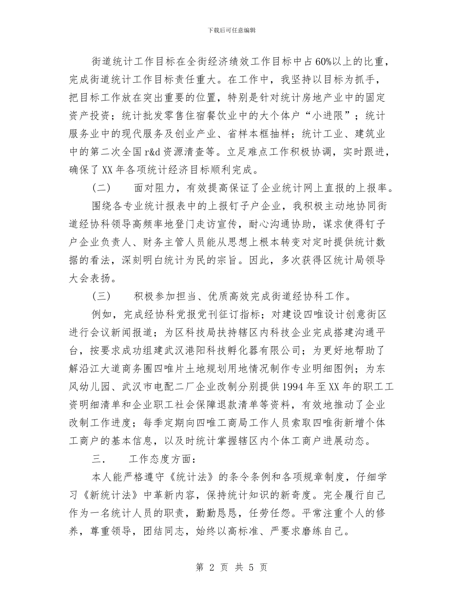 统计员半年工作小结与统计员岗位知识培训工作总结汇编_第2页