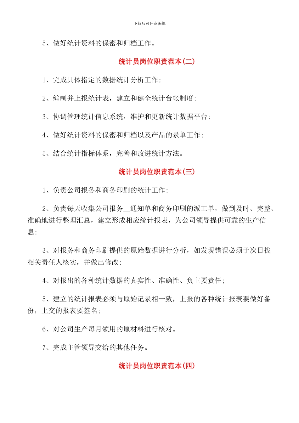统计员岗位职责范文_第3页