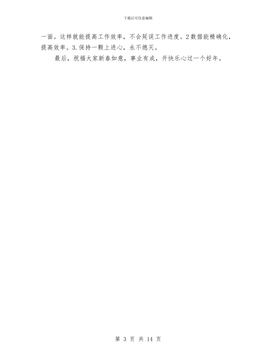 统计员工作总结与统计员工作总结4篇汇编_第3页