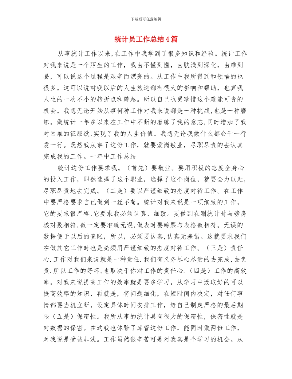 统计员工作总结2024年度与统计员工作总结4篇汇编_第2页