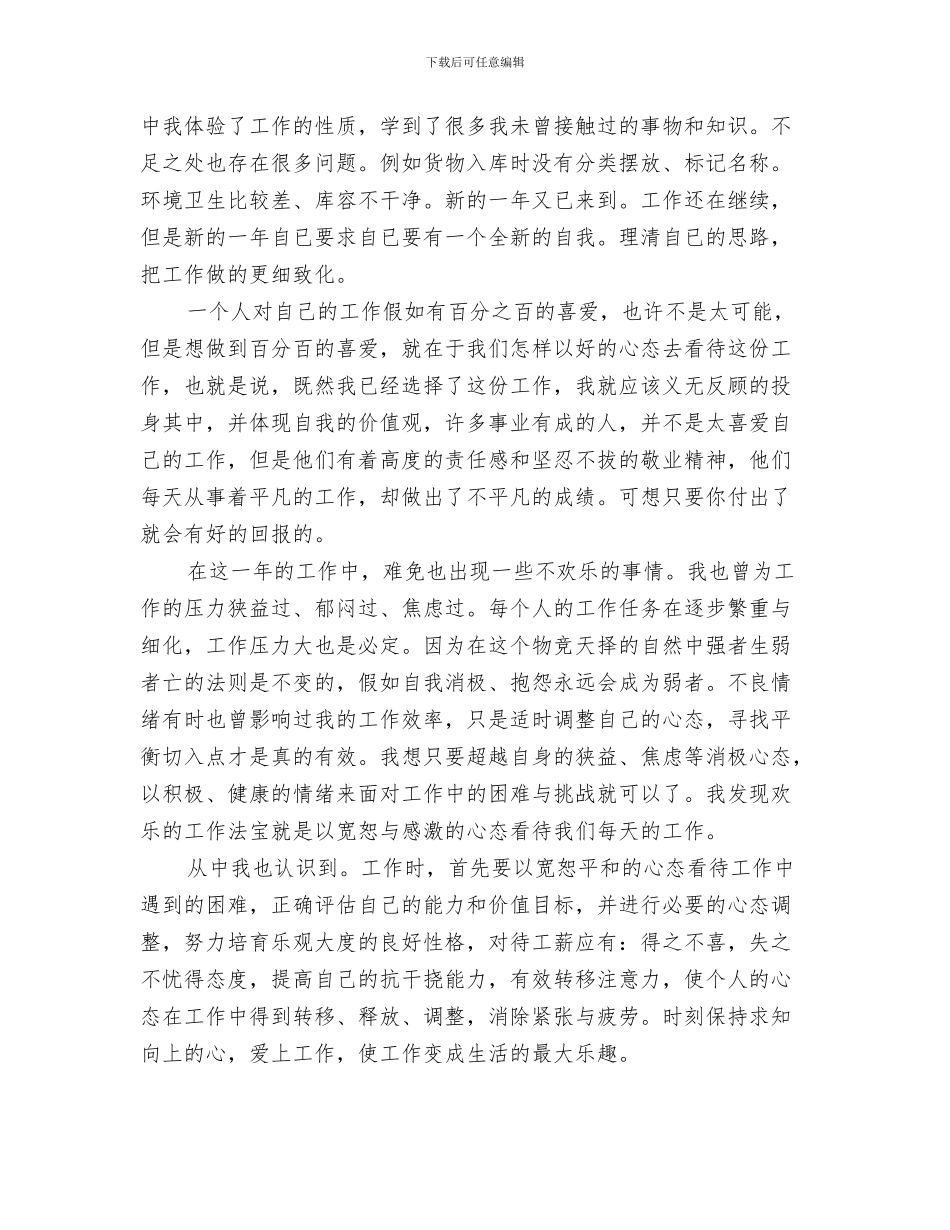 统计员工作总结2024年度与统计员工作总结4篇汇编_第3页