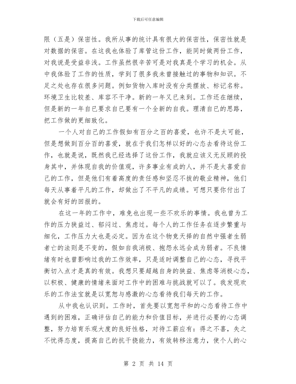 统计员工作总结4篇与统计员工作总结报告范文汇编_第2页