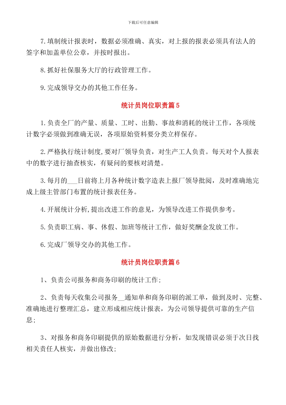 统计员岗位职责2024范文_第2页