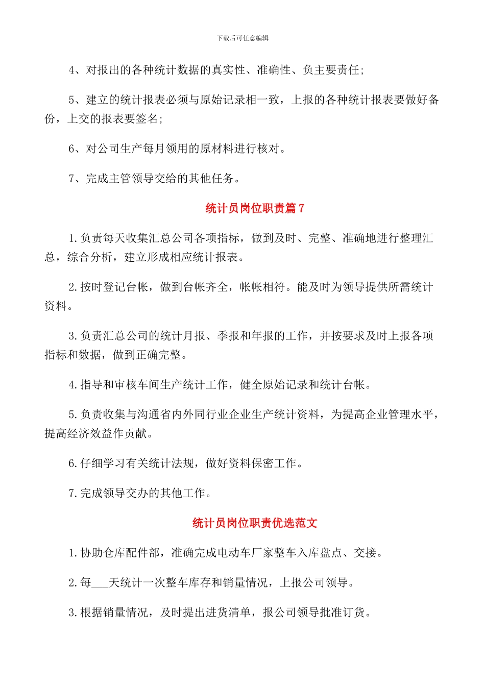 统计员岗位职责2024范文_第3页
