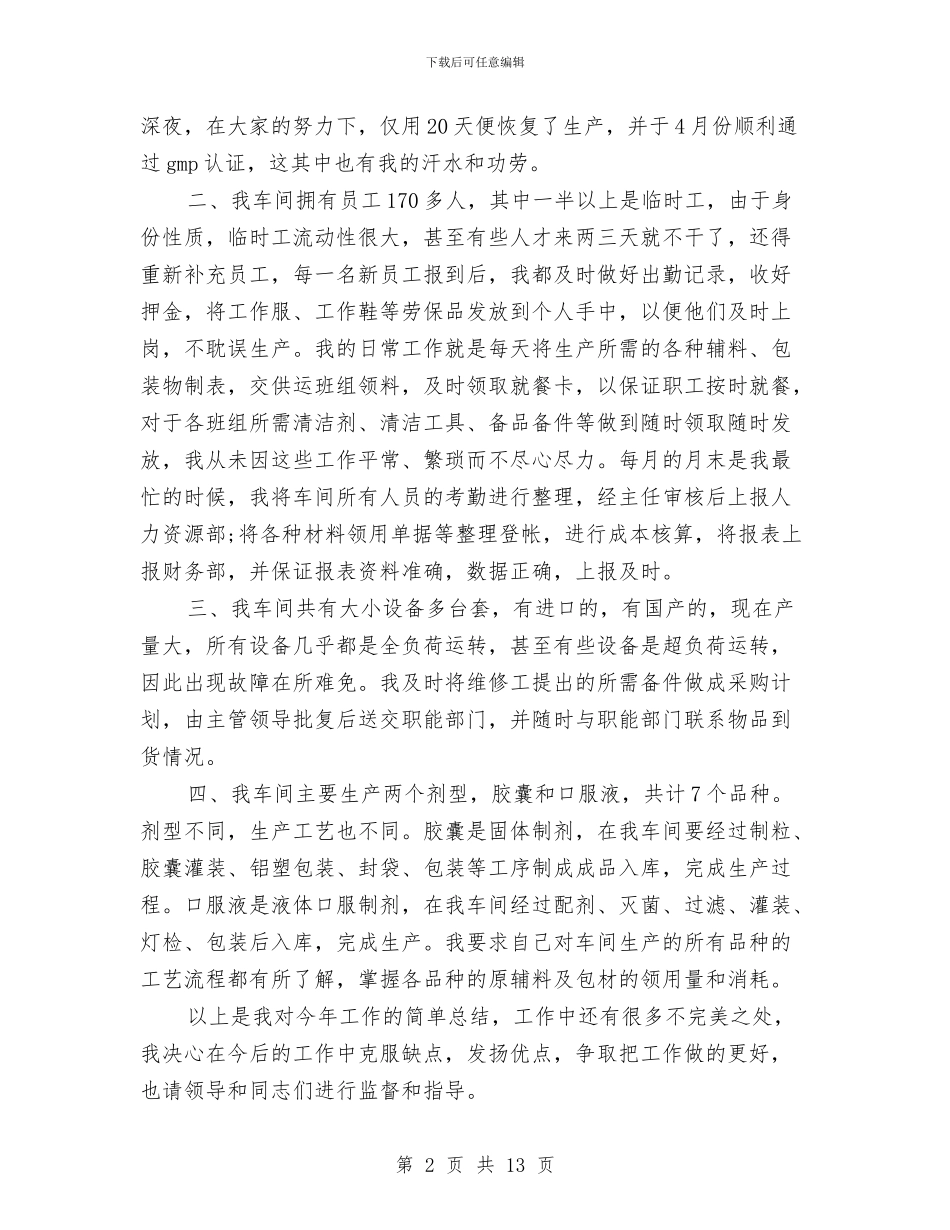 统计员工作总结模板4篇与统计员工工作总结4篇汇编_第2页