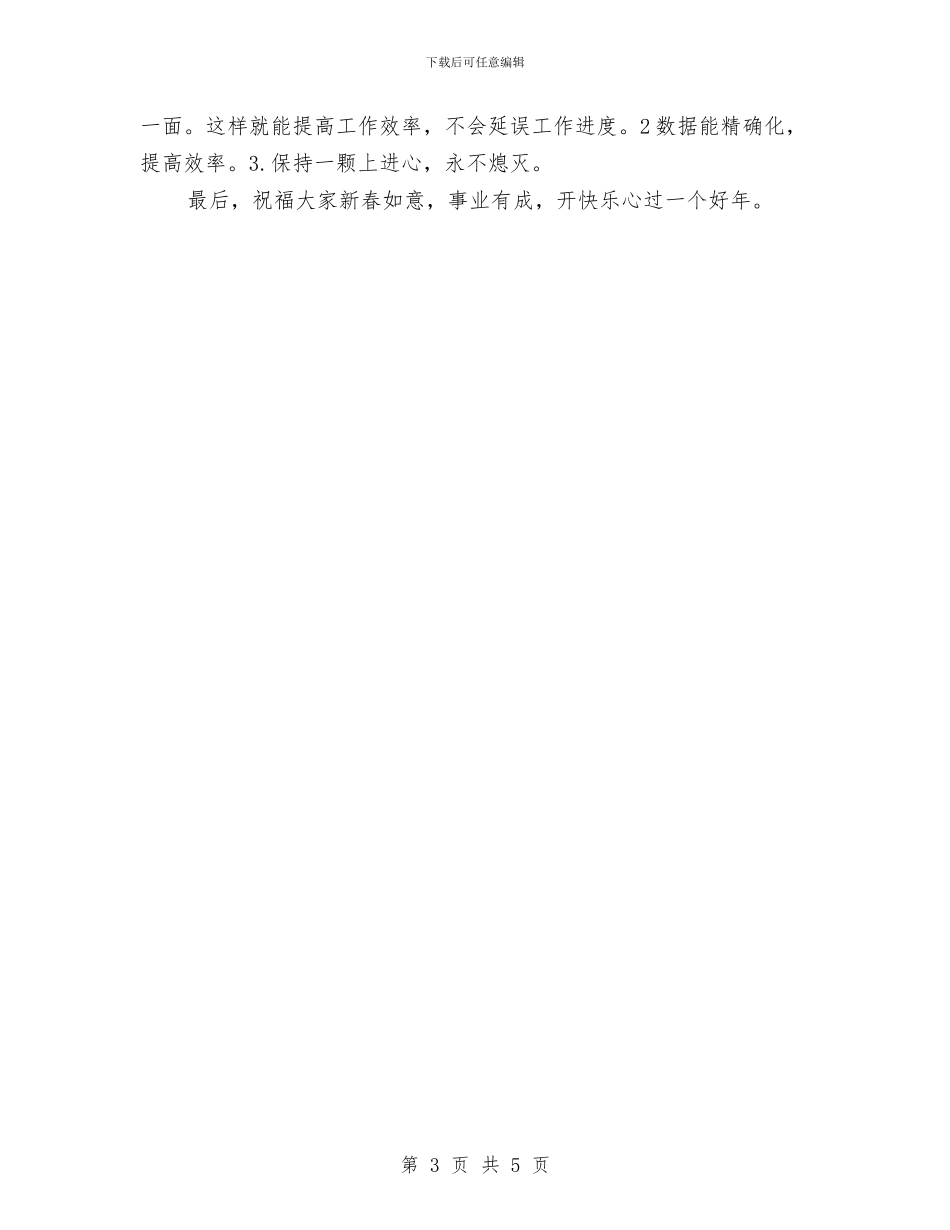 统计员工作总结与统计员工作总结报告范文汇编_第3页