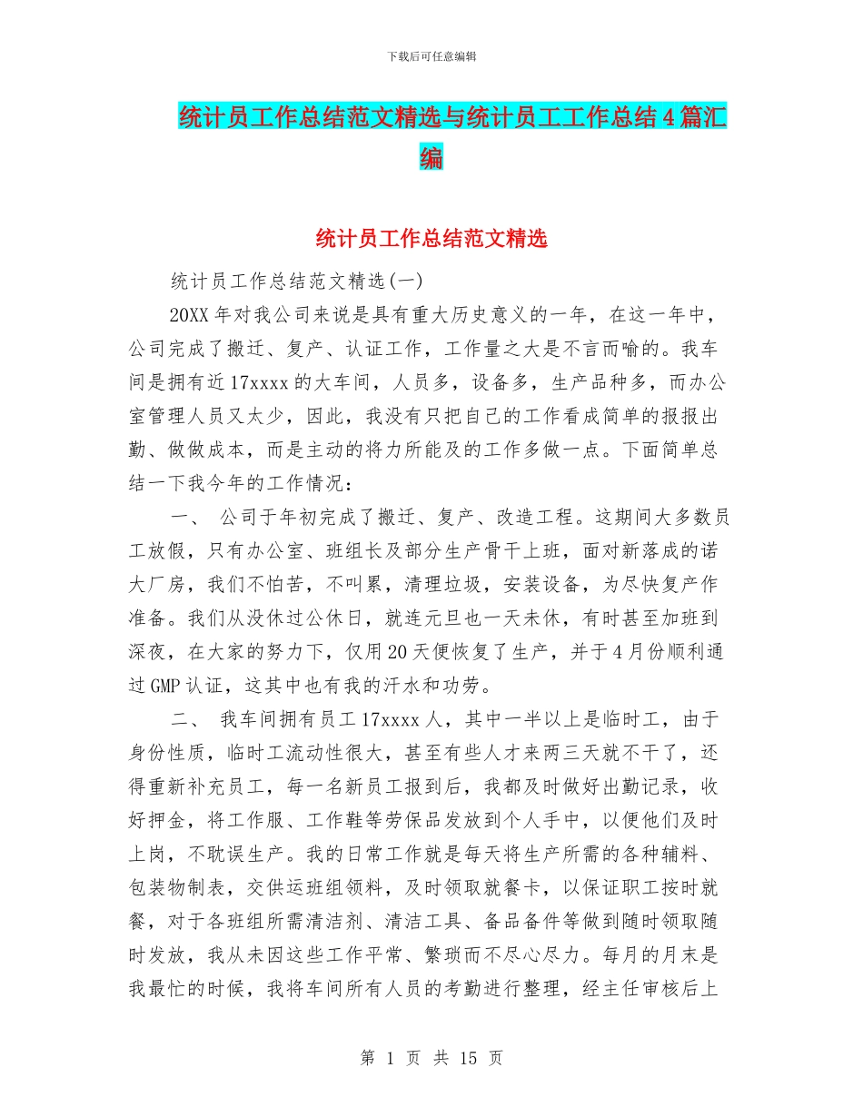 统计员工作总结范文精选与统计员工工作总结4篇汇编_第1页