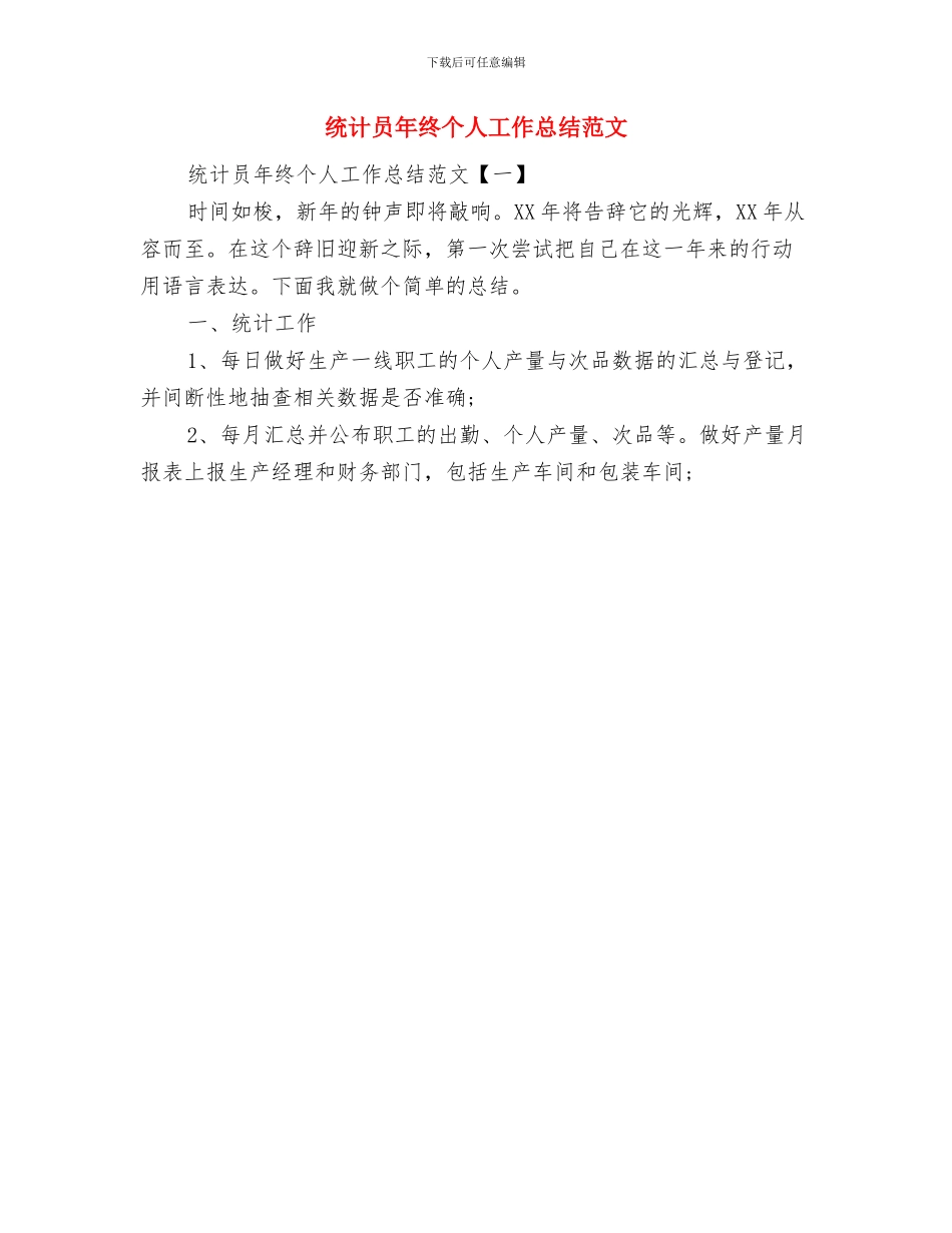 统计员年度工作总结与统计员年终个人工作总结范文汇编_第2页