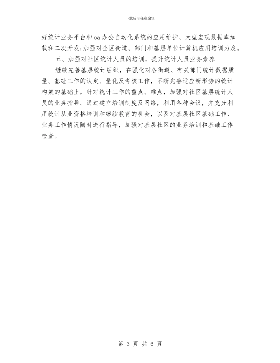 统计员工作计划与统计员工作计划表格汇编_第3页