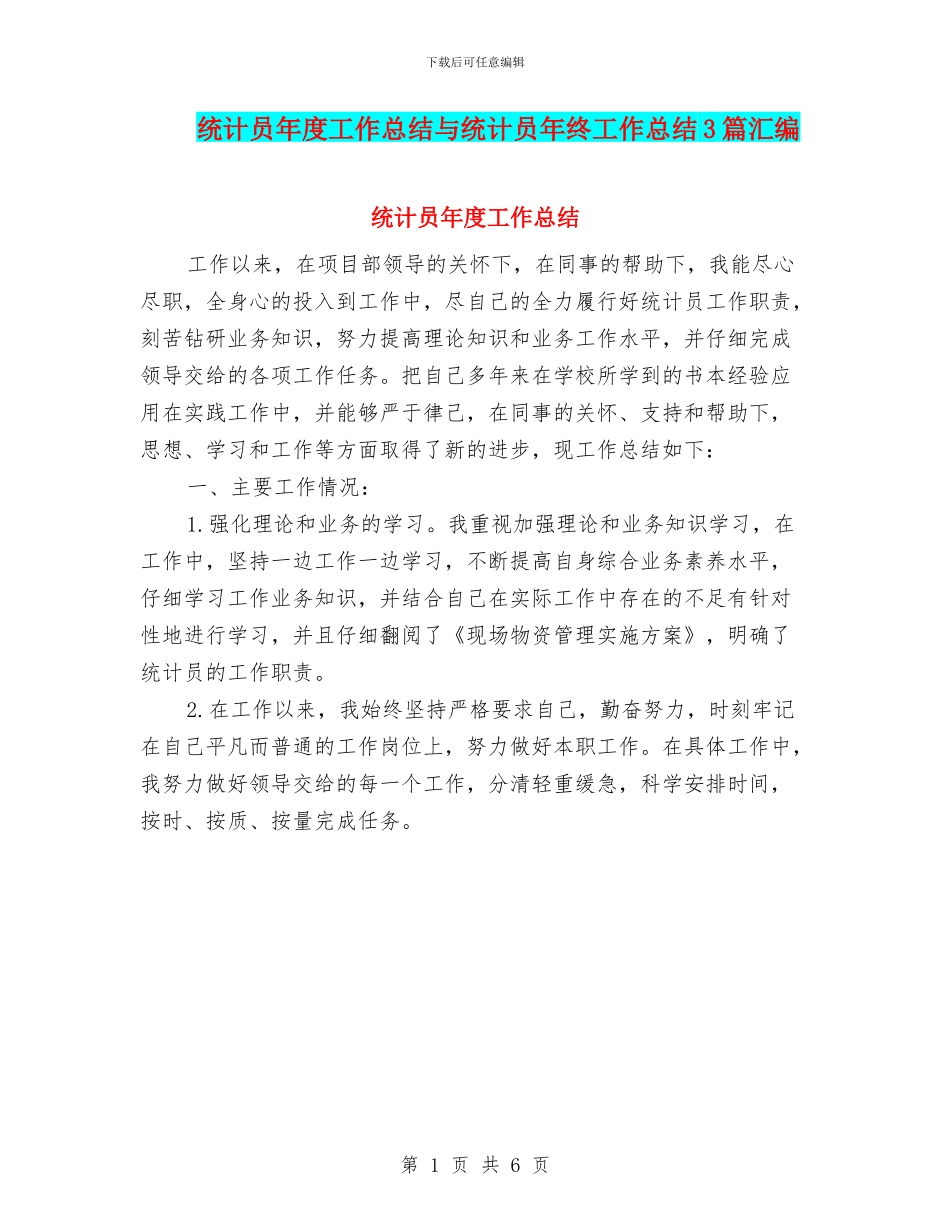 统计员年度工作总结与统计员年终工作总结3篇汇编_第1页