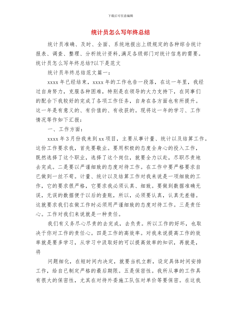 统计员年终工作总结范文与统计员怎么写年终总结汇编_第3页