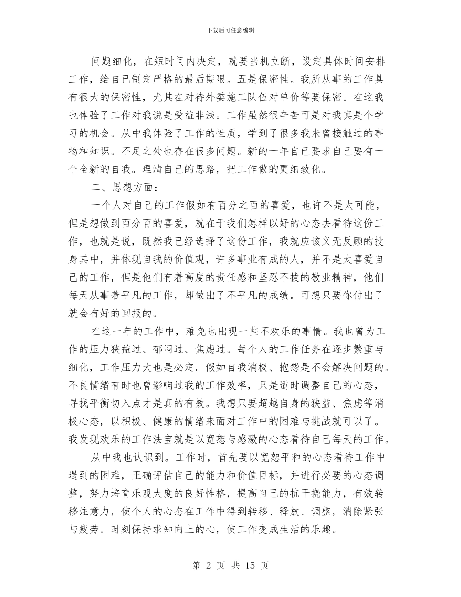统计员怎么写年终总结与统计员的工作总结3篇汇编_第2页