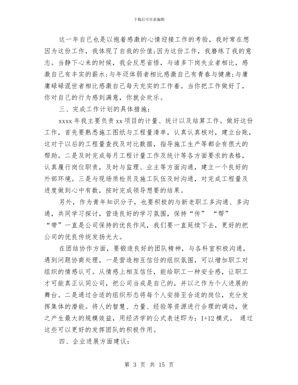 统计员怎么写年终总结与统计员的工作总结3篇汇编_第3页