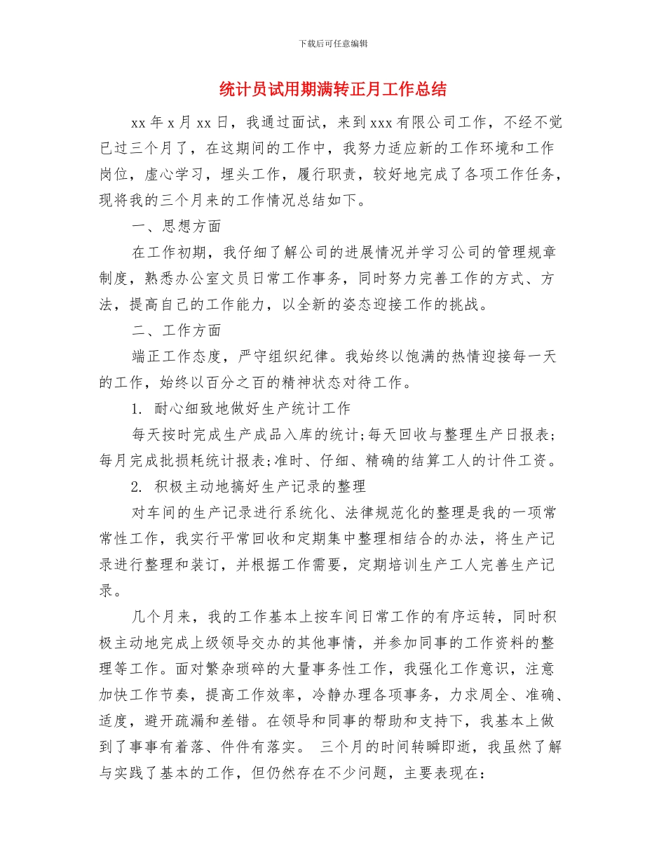 统计员试用期满转正工作总结2024年与统计员试用期满转正月工作总结汇编_第3页