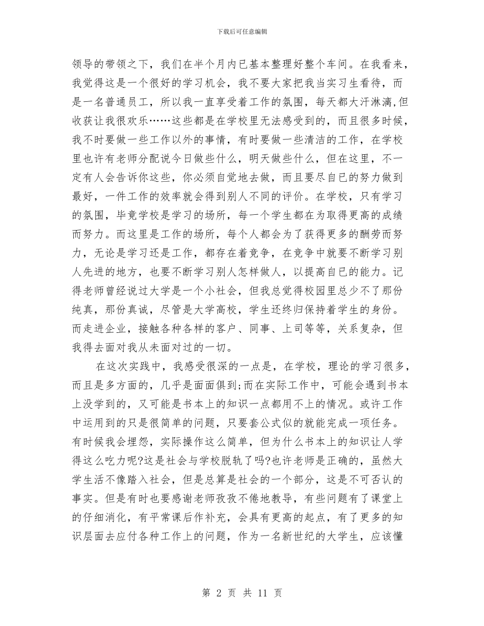 统计员社会实践报告范文与统计培训会讲话汇编_第2页