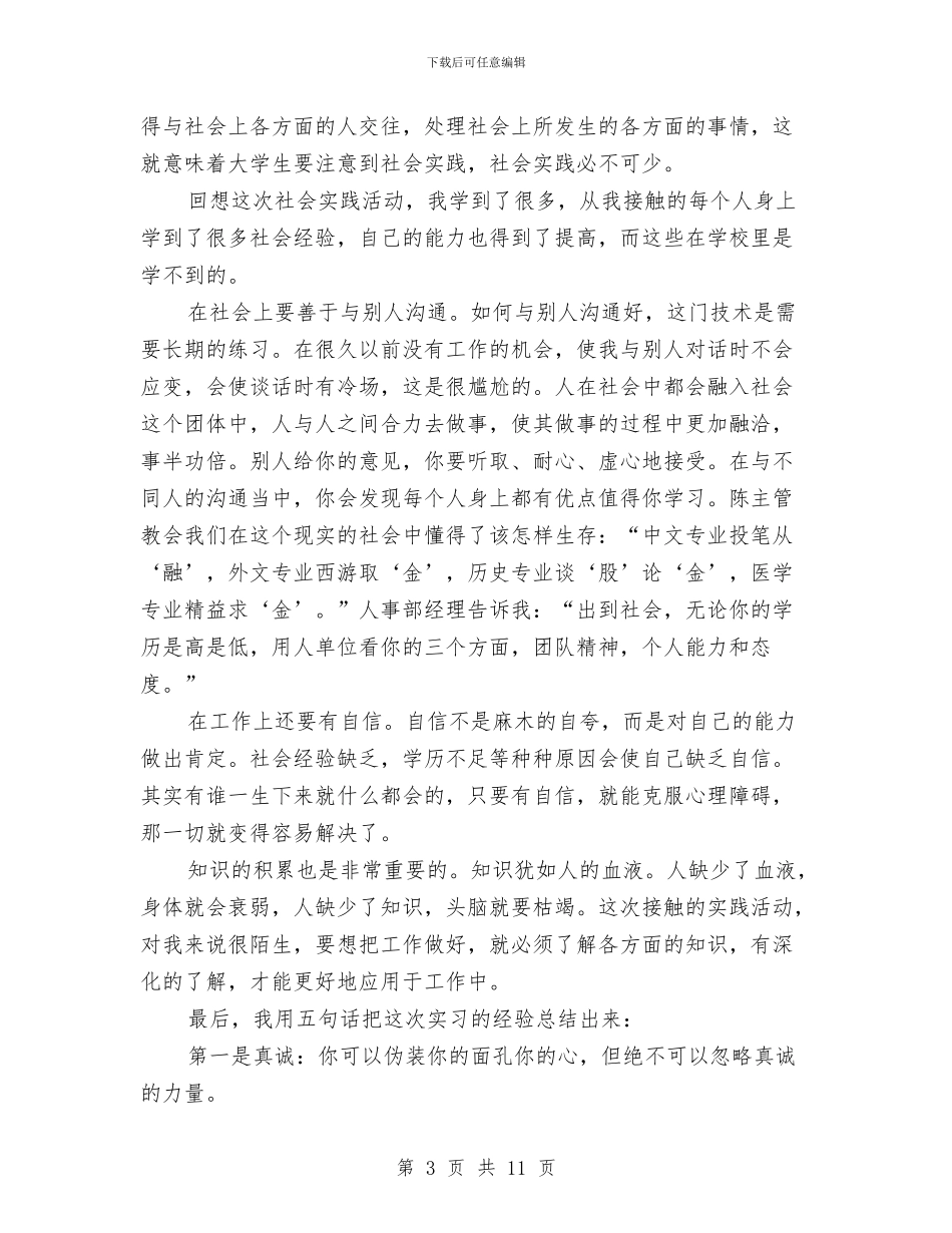 统计员社会实践报告范文与统计培训会讲话汇编_第3页