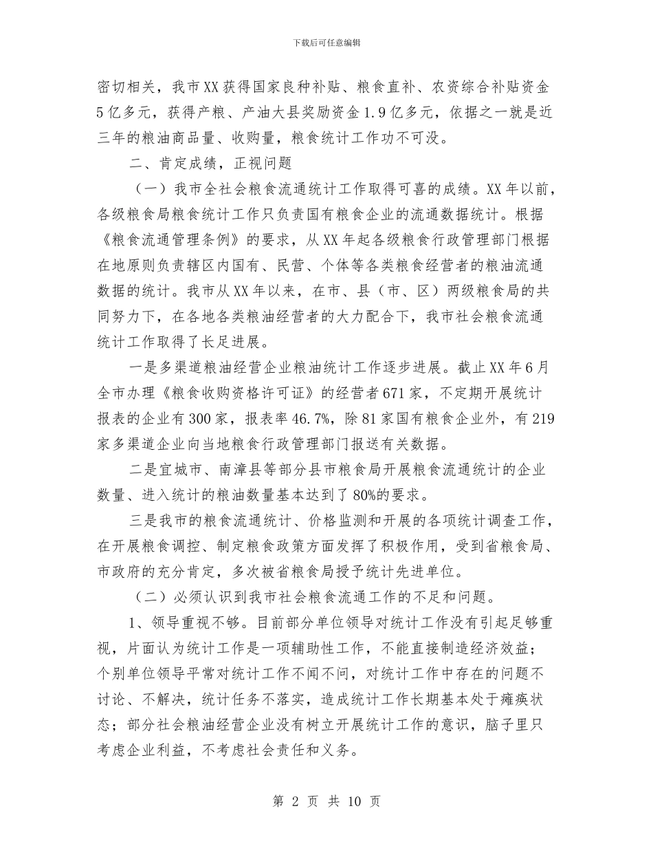统计培训班讲话与统计基础建设提升年活动方案汇编_第2页