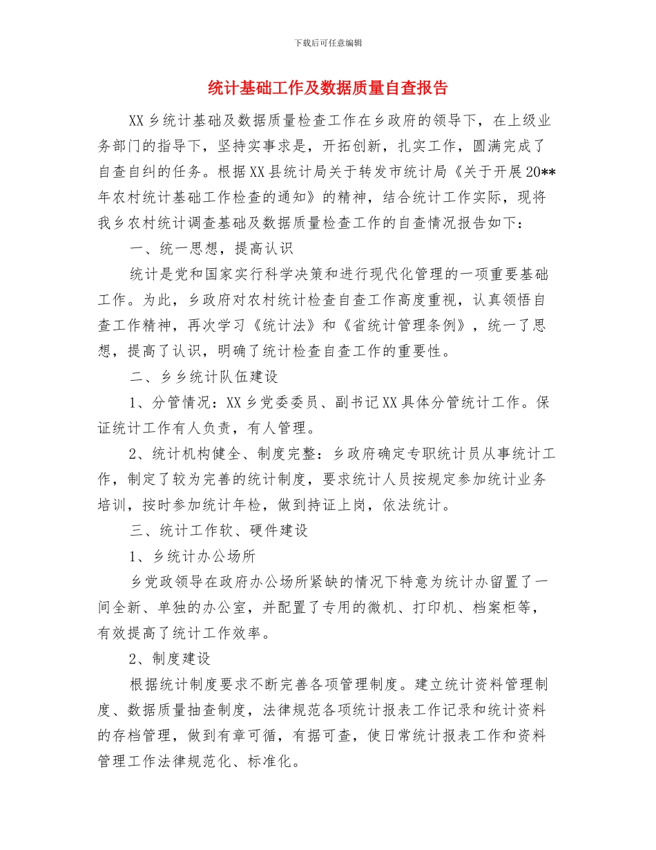 统计周工作总结与统计基础工作及数据质量自查报告汇编_第2页