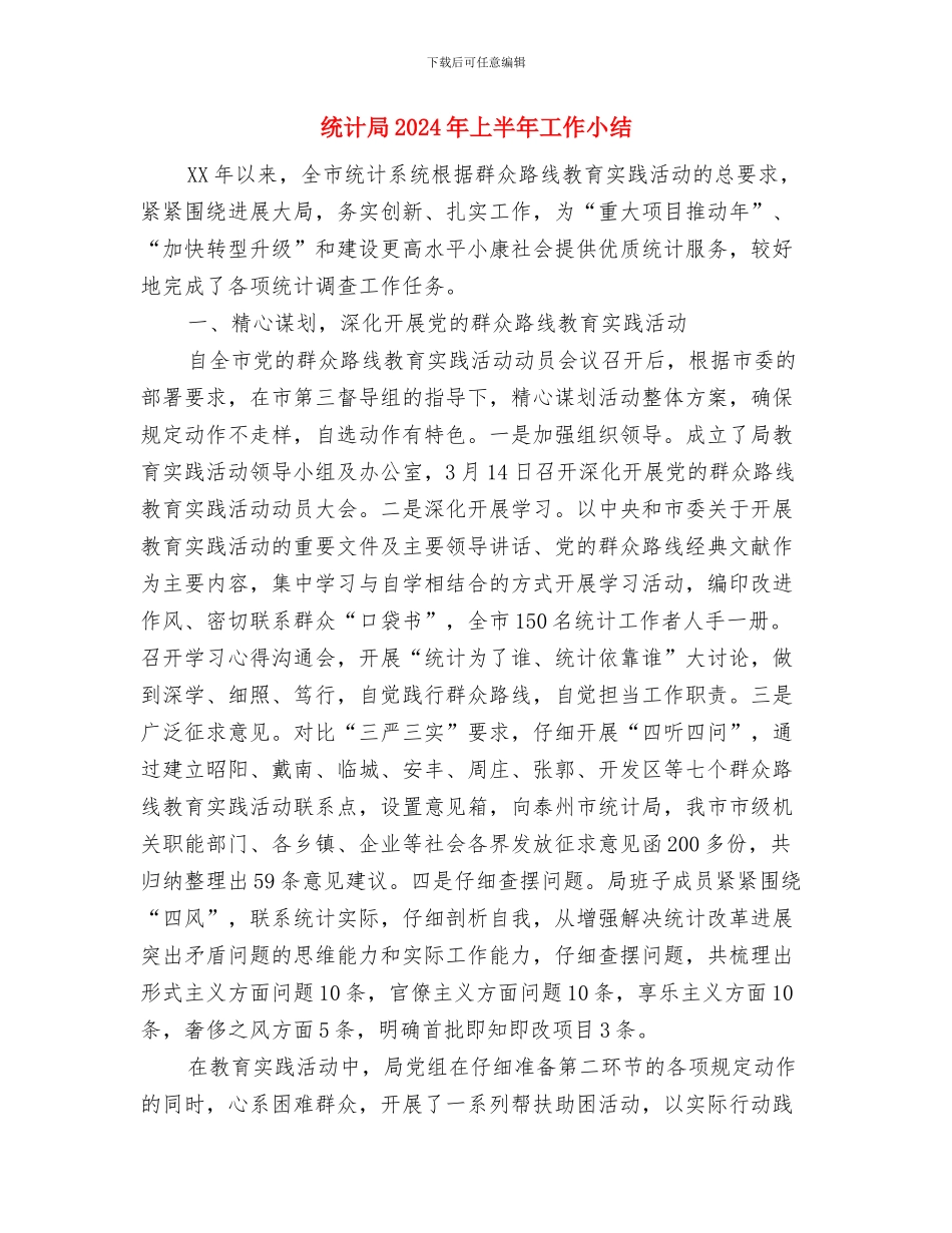 统计员试用期转正总结与统计局2024年上半年工作小结汇编_第3页