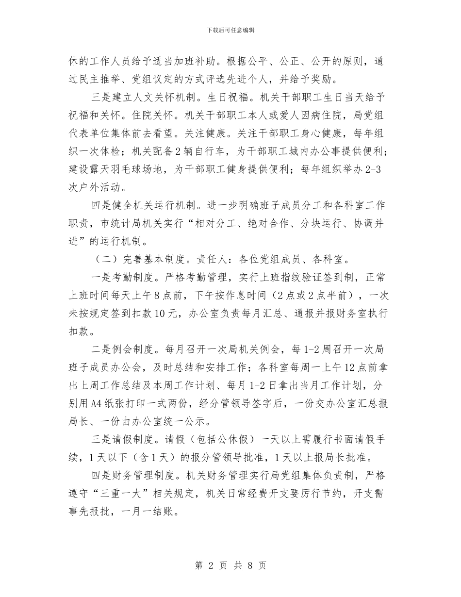 统计基础建设年活动方案与统计宣传教育工作计划汇编_第2页